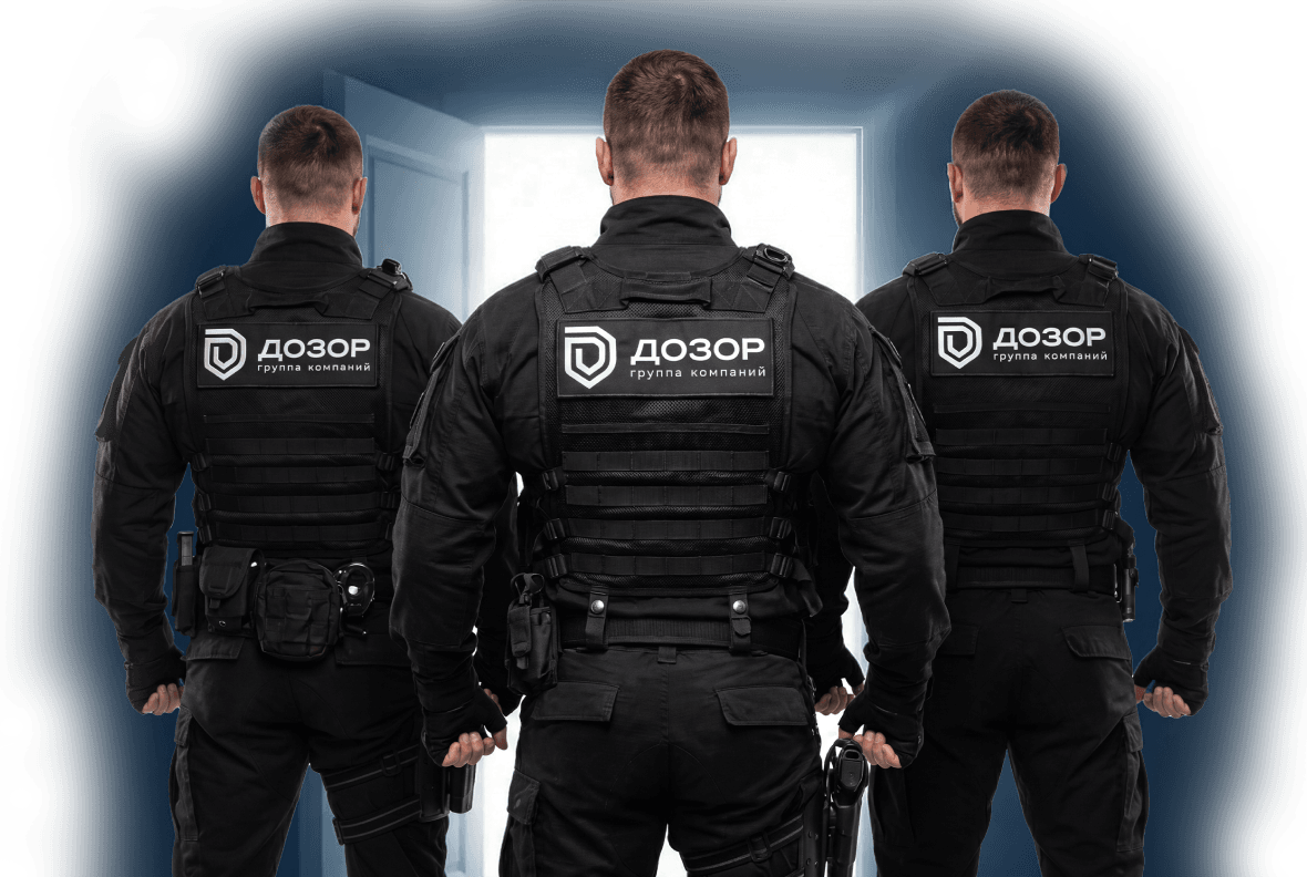 Сотрудники охраны ГК «Дозор»
